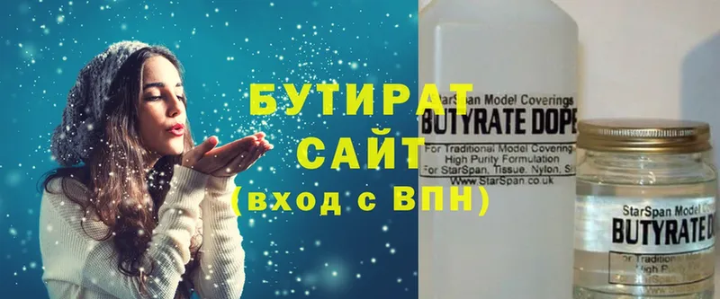 Бутират 1.4BDO  Боровичи 